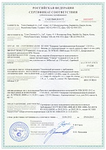 Сертификат соответствия пожарной безопасности до 09.04.2015